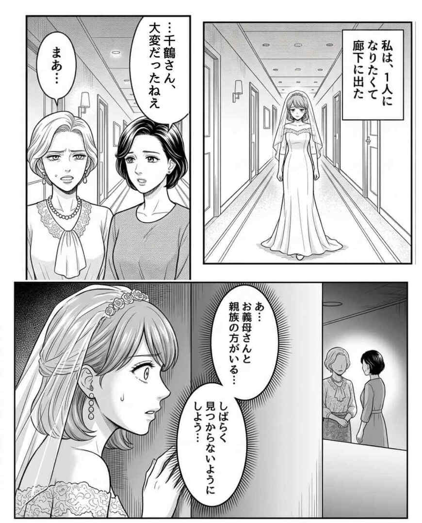 私のゲストが全員欠席！？⇒裏で糸を引いていたのは義母で…＃8