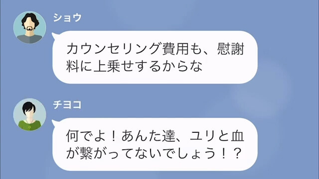 【LINE】姪が突然「パパに捨てられた」と泣きながら訪ねてきた！？兄に連絡すると…「俺に子どもはいないけど？」＃9