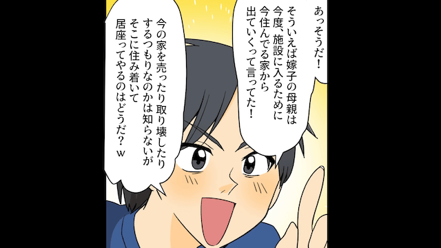 私の実家を空き家扱いして義姉に入居させる夫「明日引越すって！」義姉「片づけよろしく（笑）」→跡形もなく片づけた結果＃2
