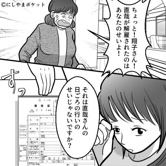 男を産め!?と迫る夫⇒モラハラ夫の転落人生＃9