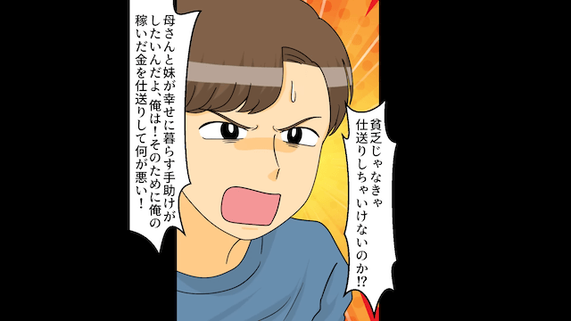 娘のための150万円の学費を義母に仕送りした夫の末路＃6