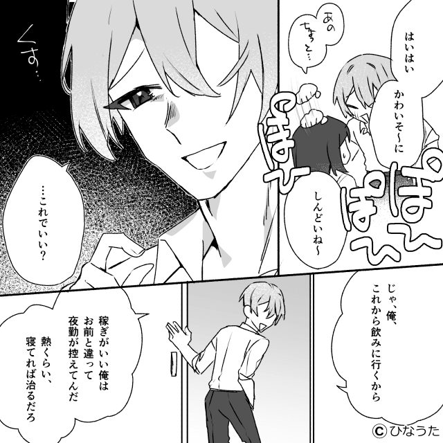 自己中モラハラ夫に復讐した話＃5