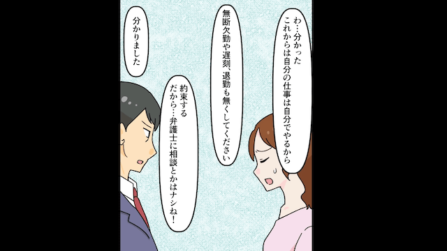 社長令嬢に騙されて解雇になった夫。私「良かったじゃない」夫「え？」⇒後日社長令嬢からSOS＃2