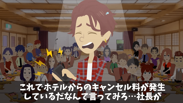 元同僚「200名の社員旅行キャンセルで！」「お前を除いた199名宿泊中だけど...」⇒勘違いしていた元同僚の末路＃26