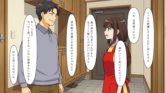 「専業主婦のくせに」が口癖の夫＃1