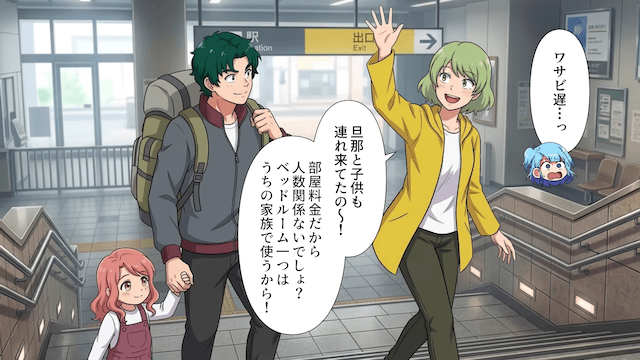 女子会旅行なのに…友人「家族も連れてきた♪」私たち「は？」＃3