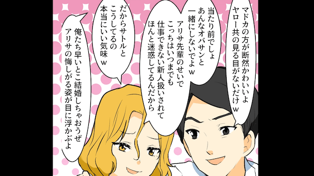 後輩と浮気する社内結婚をした夫からSOSが来た話＃1