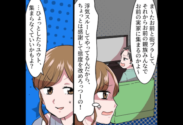 浮気夫「実家集まるのめんどくさい」妻「来なくていいよ？」当日⇒親戚の前で”妻が仕掛けた罠”に…夫、自爆！？