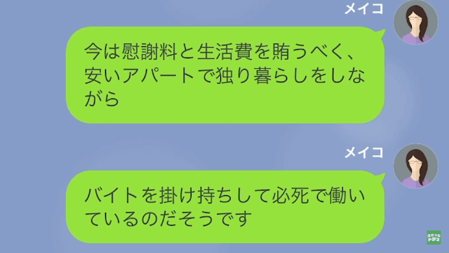 【LINE】浮気夫の味方をして私を追い出した実の娘#13