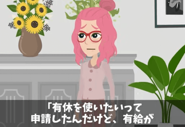 無遅刻無欠席の私「発熱したので有給取ります」上司「有給、無いわよ」⇒看病しに来た”父親”に相談した結果…