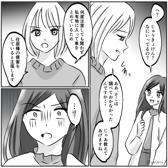 「警察は民事不介入よ？」無断駐車する女を撃退した話＃2