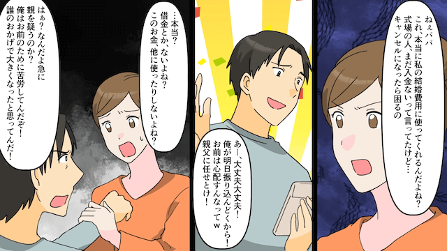 私を捨てた元夫の継子「結婚祝いまだ？」⇒真実を伝えた結果＃5