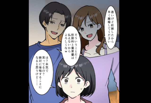 浮気相手「妊娠したから早く離婚して！」私「後悔すると思うけど？」⇒お望み通り《離婚してあげた》結果