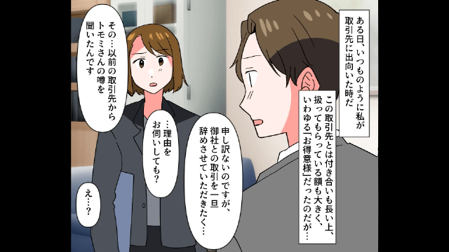 母の言いなりになる夫に離婚を告げた結果＃3