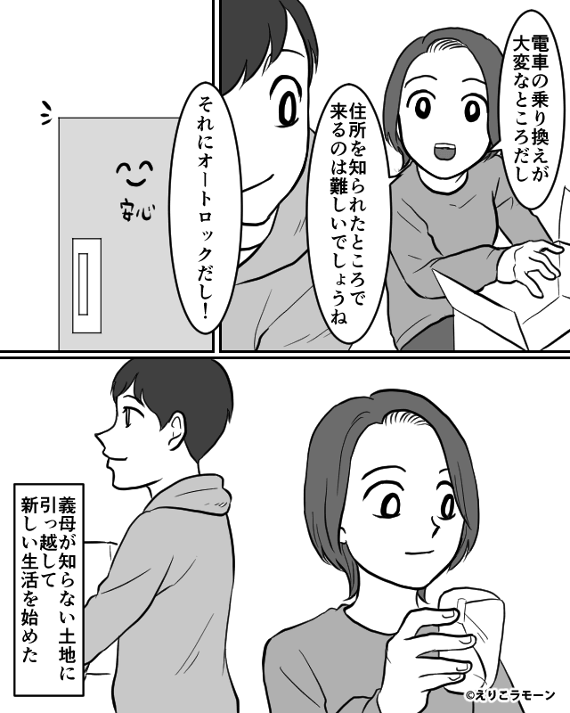化粧水を水にすり替える義母⇒反撃したら今度は浮気を疑われ…＃10
