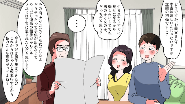 寝たきりの義母の介護を1人でやる私に夫「姉を妊娠させた！離婚で！」というので快く離婚した結果＃4