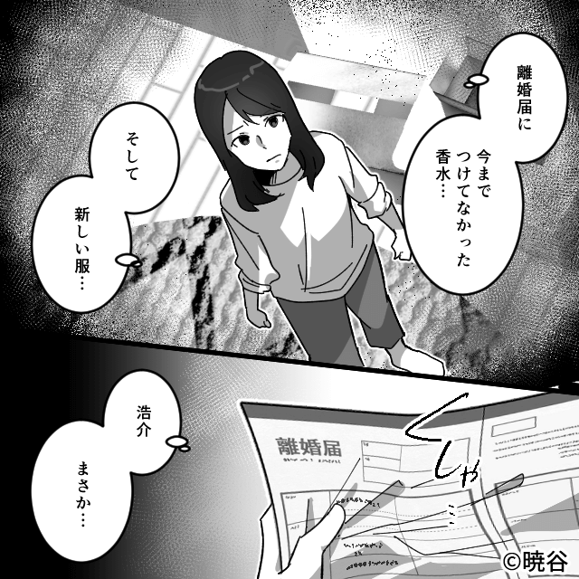 ペットカメラに映った夫の正体＃4