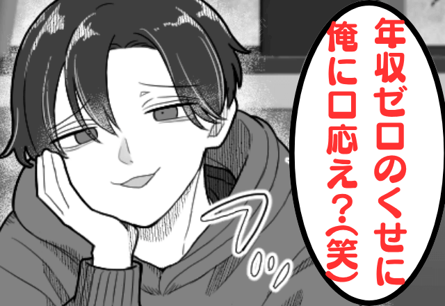 専業主婦を見下す夫が「年収0円が口答えすんな（笑）」というので、離婚届を置いて“無言で”出ていった結果