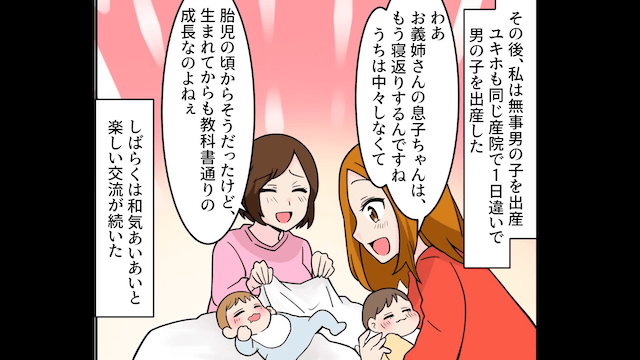 子どもの血液型で浮気を疑う夫→後日、DNA鑑定依頼をした結果＃2