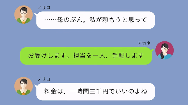 ”68万円”の家族旅行費を押しつける義母「嫁が全額負担ね（笑）」私「はーい」だが後日⇒義母が青ざめたワケ＃7