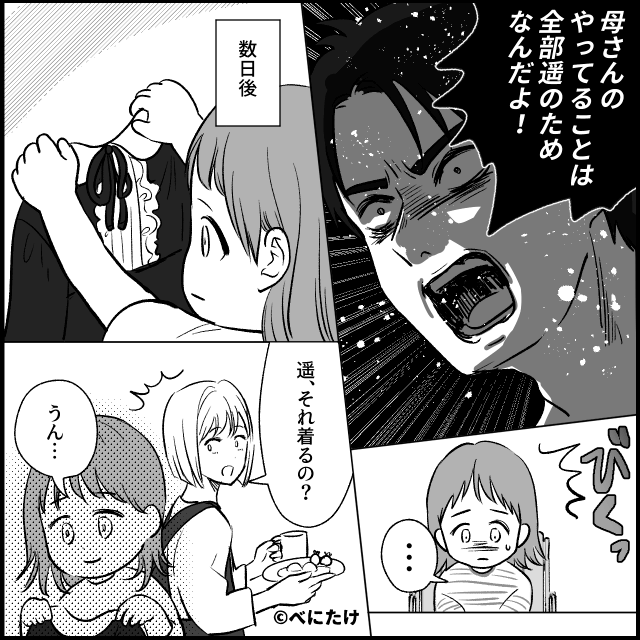 “孫のため”なら何をしても許されると思ってる義母の話＃5