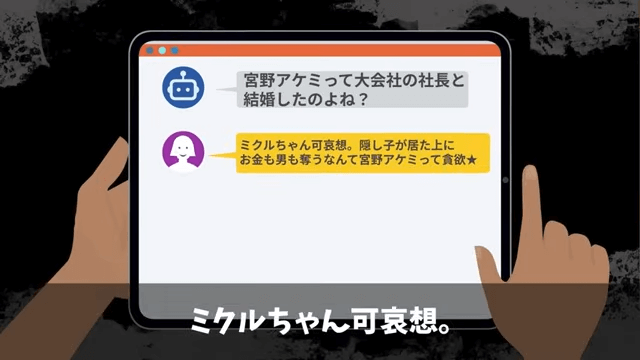 元カノ「高卒のアンタと違ってウチの旦那は大企業勤めなのよ♡」というので、俺の正体を明かした結果＃28