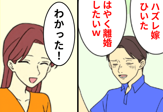 親戚会で…”ウソの嫁サゲ”する夫「早く離婚して～（笑）」私「わかった」⇒お望み通り【黙って出て行った】結果