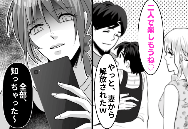 夫「やっとババァから解放された（笑）」浮気女「二人で楽しもうね♡」後日⇒すべてを知った私の【反撃】に顔面蒼白！？