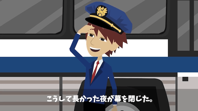 高速バスで…男が「運転手がトイレ休憩なんてサボりだ！」と乗車代金の返金を求めてきた話＃18