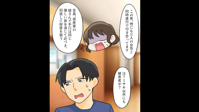 1日中ゲームをしている娘婿を捨てた結果＃8