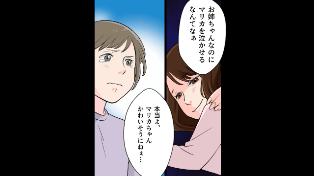 妹だけ溺愛する最低両親に下った天罰＃1