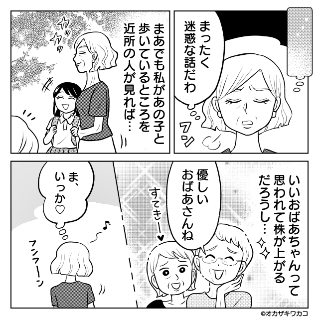 娘を邪険に扱う義母を撃退した話＃6