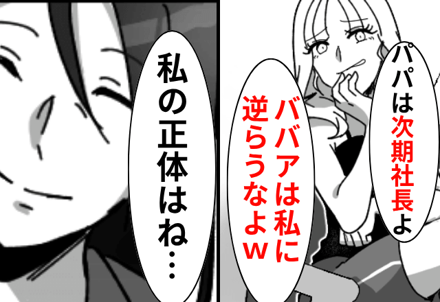 夫のいないところで...継子「奴隷ババアが私に逆らうな（笑）」後日⇒私の”本当の正体”を明かした結果