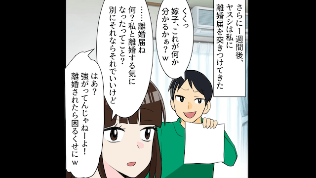 何も出来ない夫が離婚をちらつかせた結果＃4