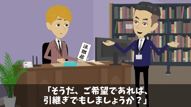 社長「契約件数最下位はクビ！」俺「いいんですか？」⇒退社した結果＃9