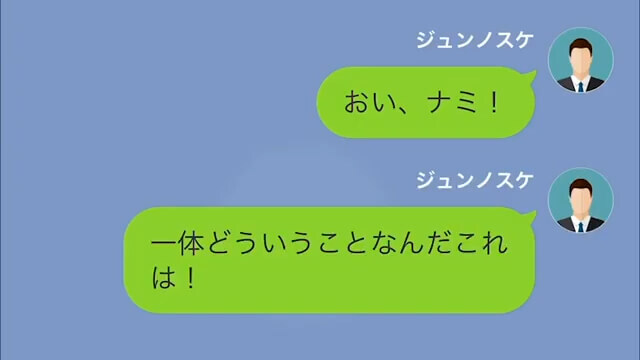 【LINE】デパコスを買い漁る妻が夫の父の死を知り…「遺産ゲット（笑）」＃1