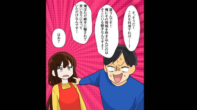 元夫「家売った！」私「誰の？」⇒勝手に家を売却した元夫の末路＃6