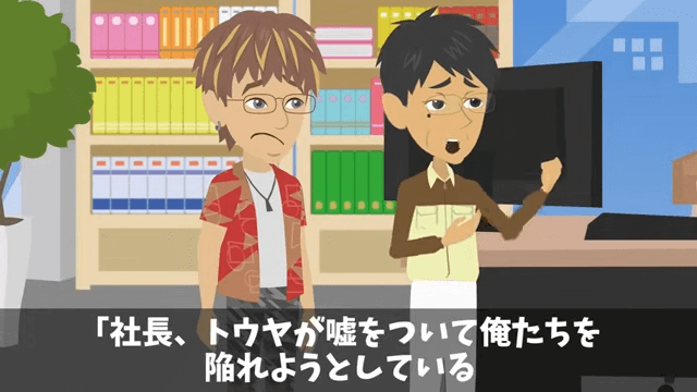 社員旅行で…部長「無能社員は帰れ」⇒俺の正体を知った結果＃35