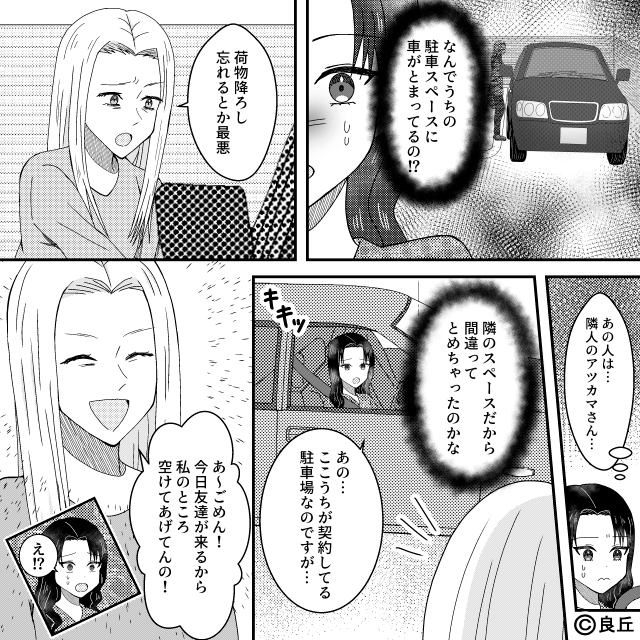 マンションの迷惑隣人を撃退した話＃1