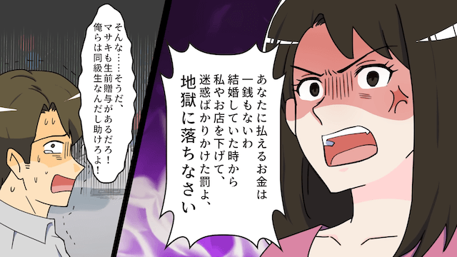 離婚した夫が「生前贈与はまだか？」と言うのですぐに手続きを済ませた話＃6