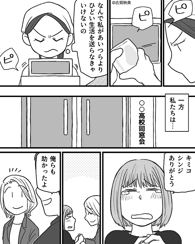 会費10万円の同窓会⇒幹事夫婦に脅された私が反撃した結果…＃10