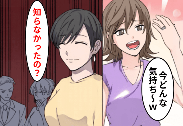 ”婚約者を奪った”同級生「結婚式ぜひ参加してね！（笑）」私「はーい」しかし当日⇒会場中がパニックになったワケ…