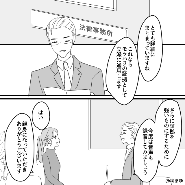 昇進した日から豹変した夫…モラハラ夫との離婚までの記録＃6