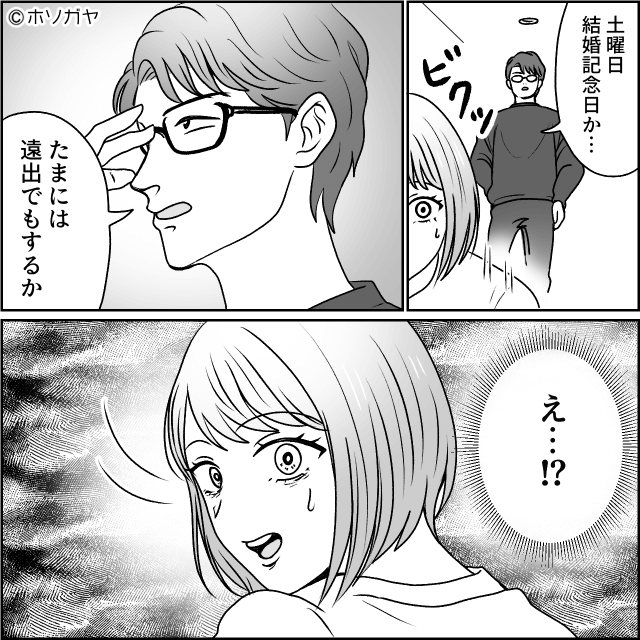 “強い夫”に憧れた男の末路＃3