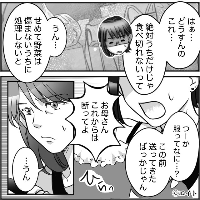“ありがた迷惑”の正体を知らなかった義母が改心したワケ＃4
