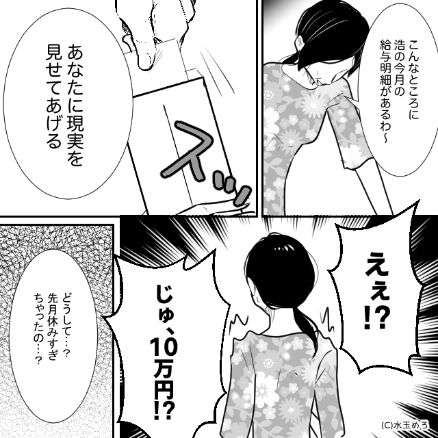 「同居しないなら離婚しろって…」義母に逆らえない夫の話＃8