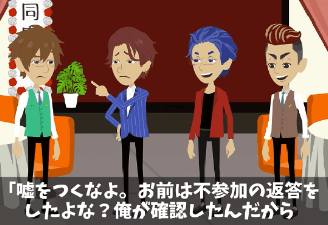 同窓会で…幹事「お前の招待状は欠席にしといた、帰れ（笑）」帰宅した翌日⇒”取引先”で再会した結果…