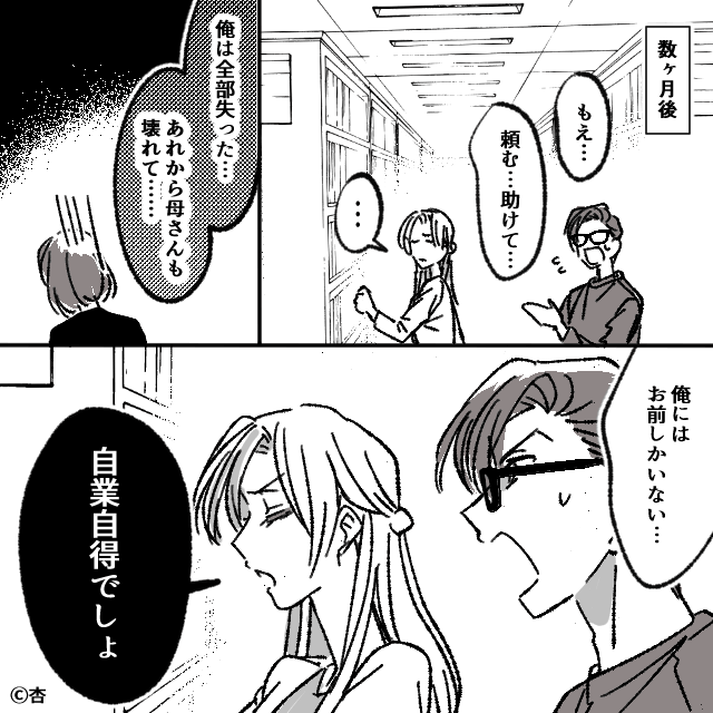 「底辺」と見下してくるモラハラ親子の末路＃10