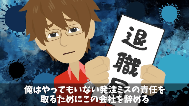 元同僚「200名の社員旅行キャンセルで！」「お前を除いた199名宿泊中だけど...」⇒勘違いしていた元同僚の末路＃8