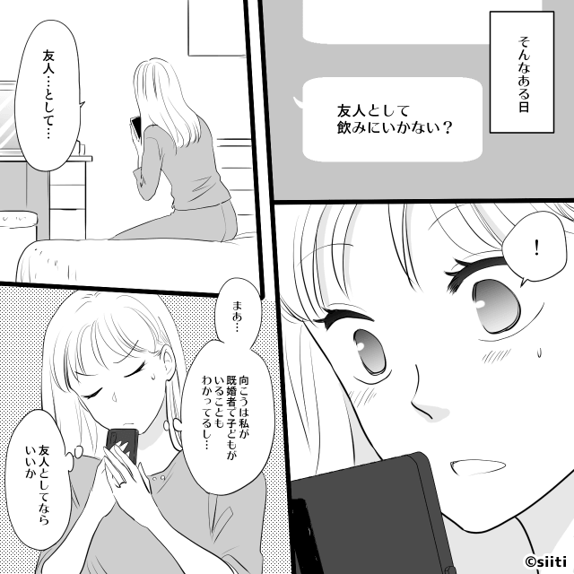 「好きな人」ができてしまった嫁の話＃4